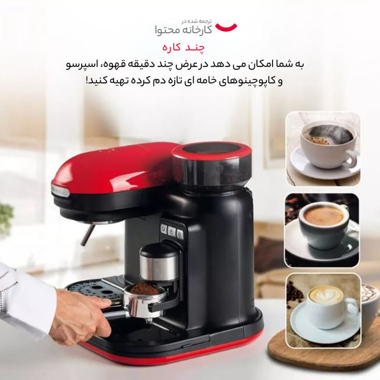 اسپرسو ساز آریته سری مدرنا رنگ قرمز ۱۳۱۸/۰۰